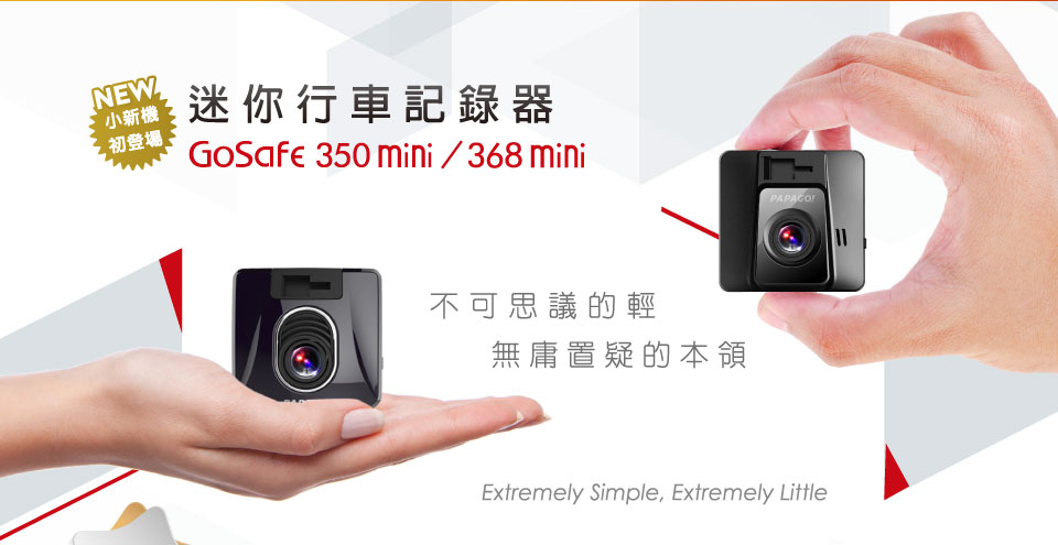 迷你行車記錄器登場