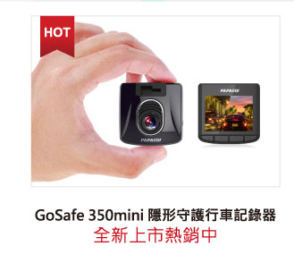 GoSafe 350mini隱形守護行車記錄器