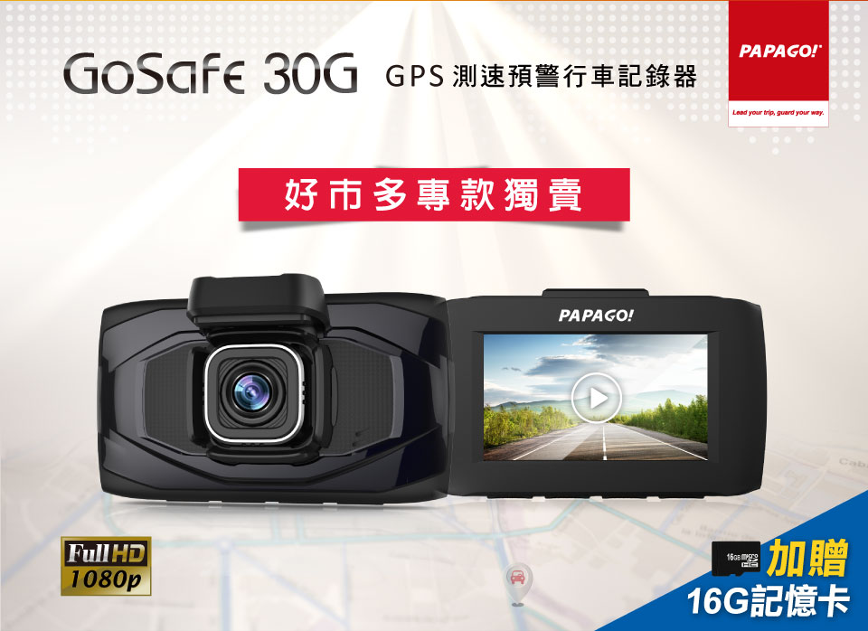 GoSafe 30G GPS測速預警行車記錄器