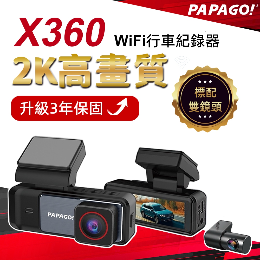 PAPAGO! X360 產品介紹