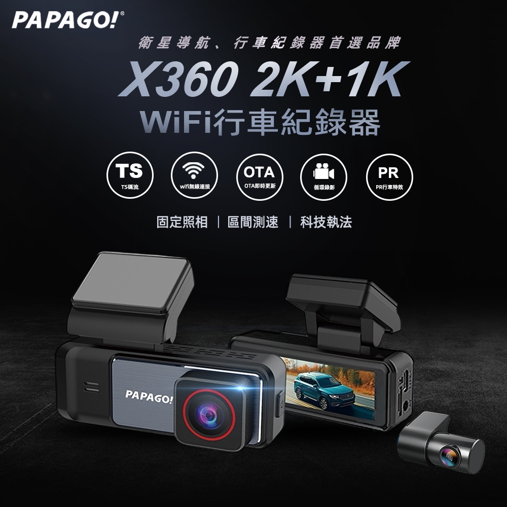 PAPAGO! X360 產品介紹