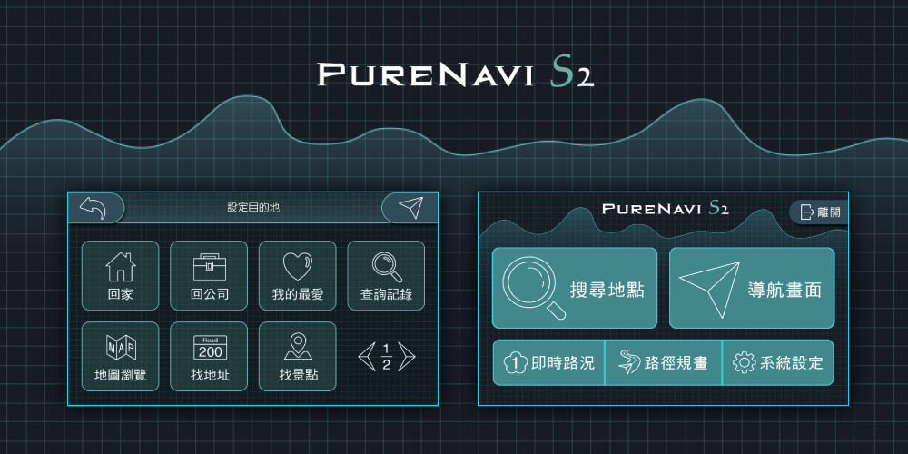 PURENAVI S2 新版UI