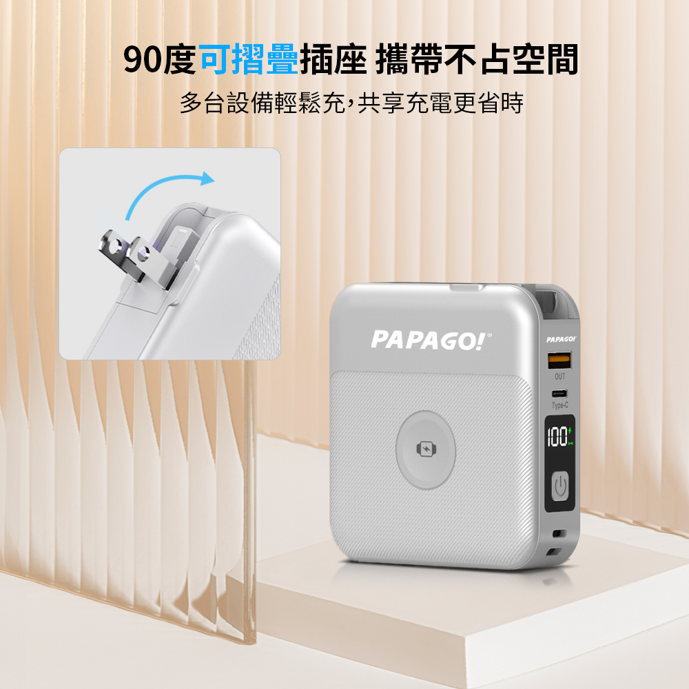 PAPAGO! 三代多功能無線充行動電源 產品介紹6