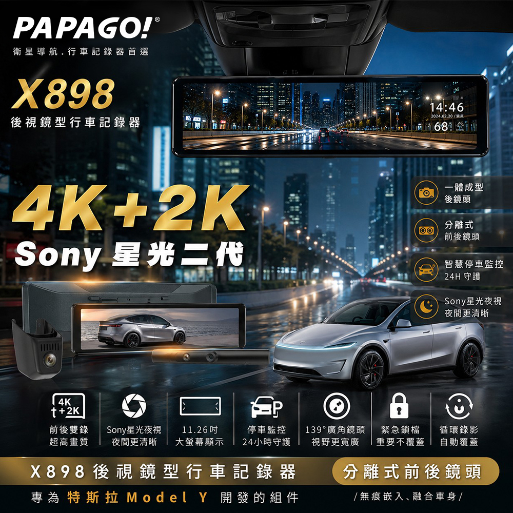 X898 電子後視鏡產品介紹-01