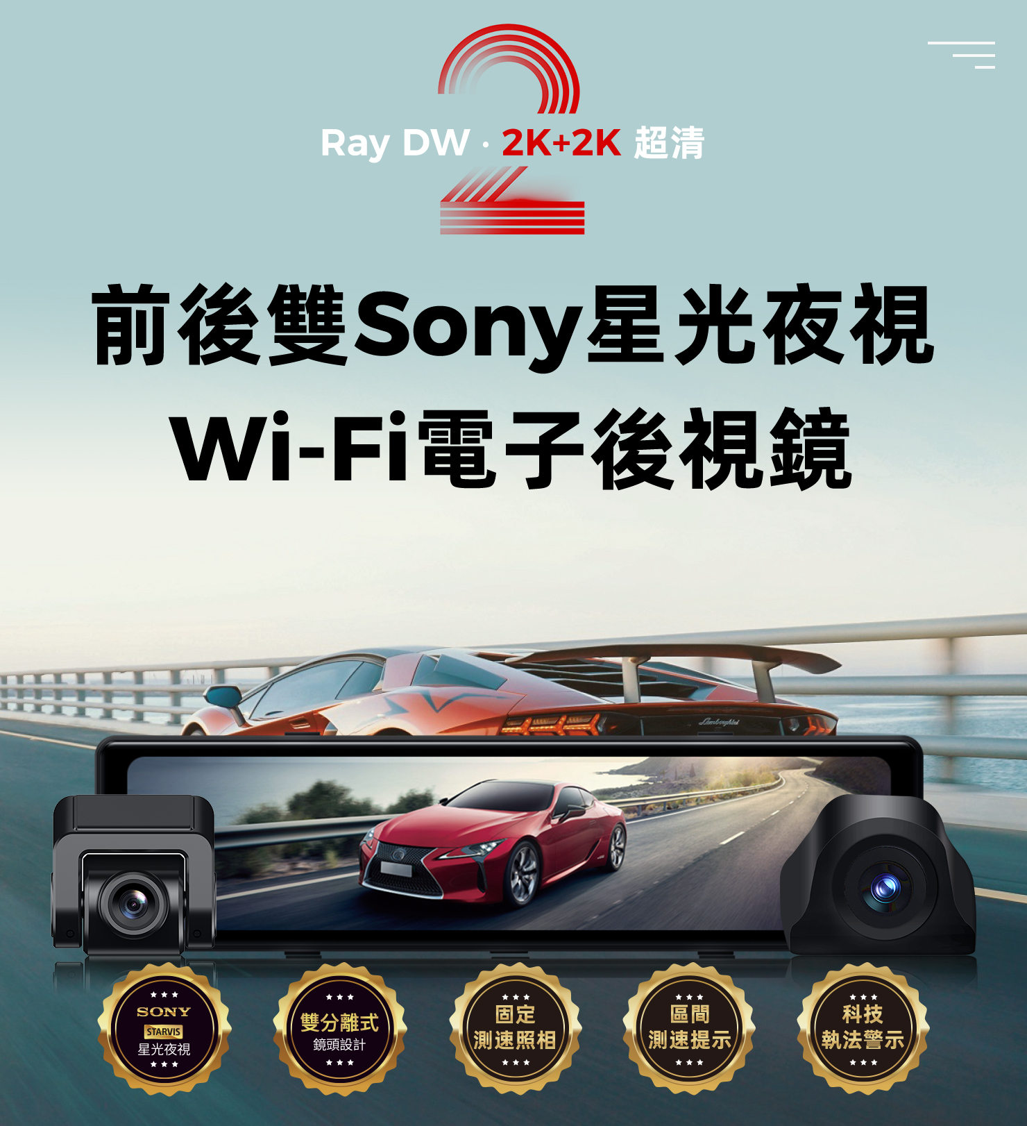 PAPAGO! Ray_DW2 電子後視鏡