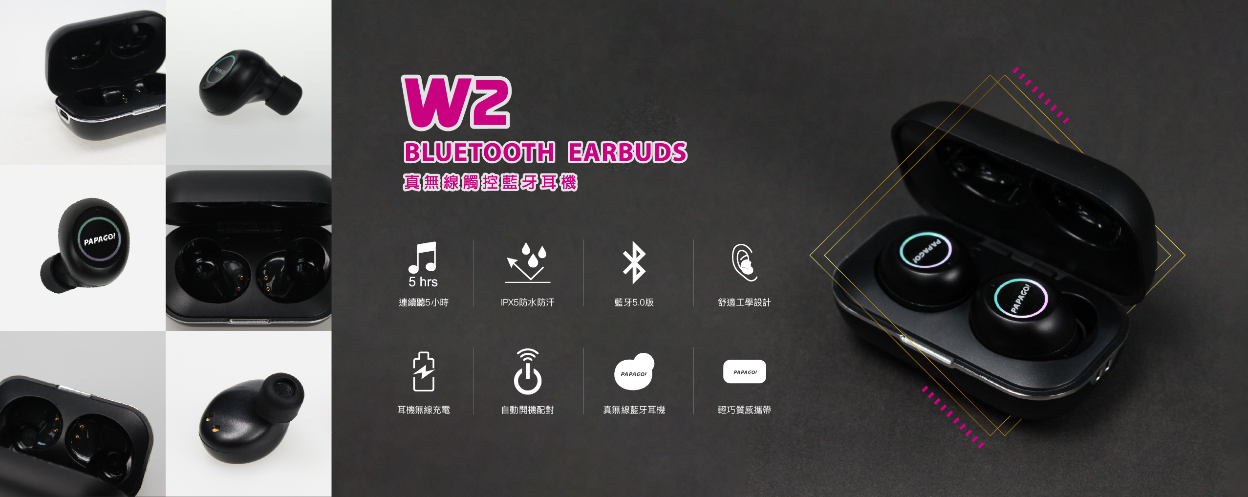 W2 真無線觸控藍牙耳機