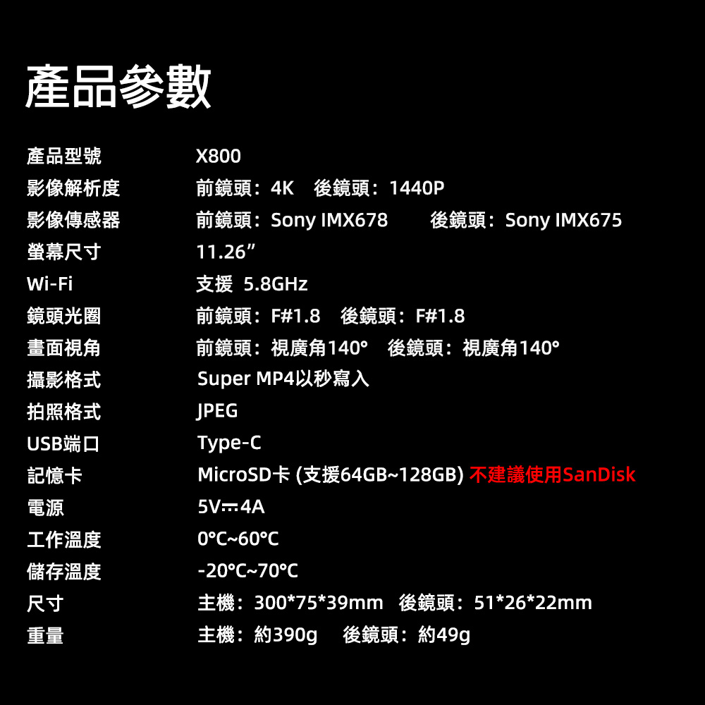 X800 電子後視鏡 12